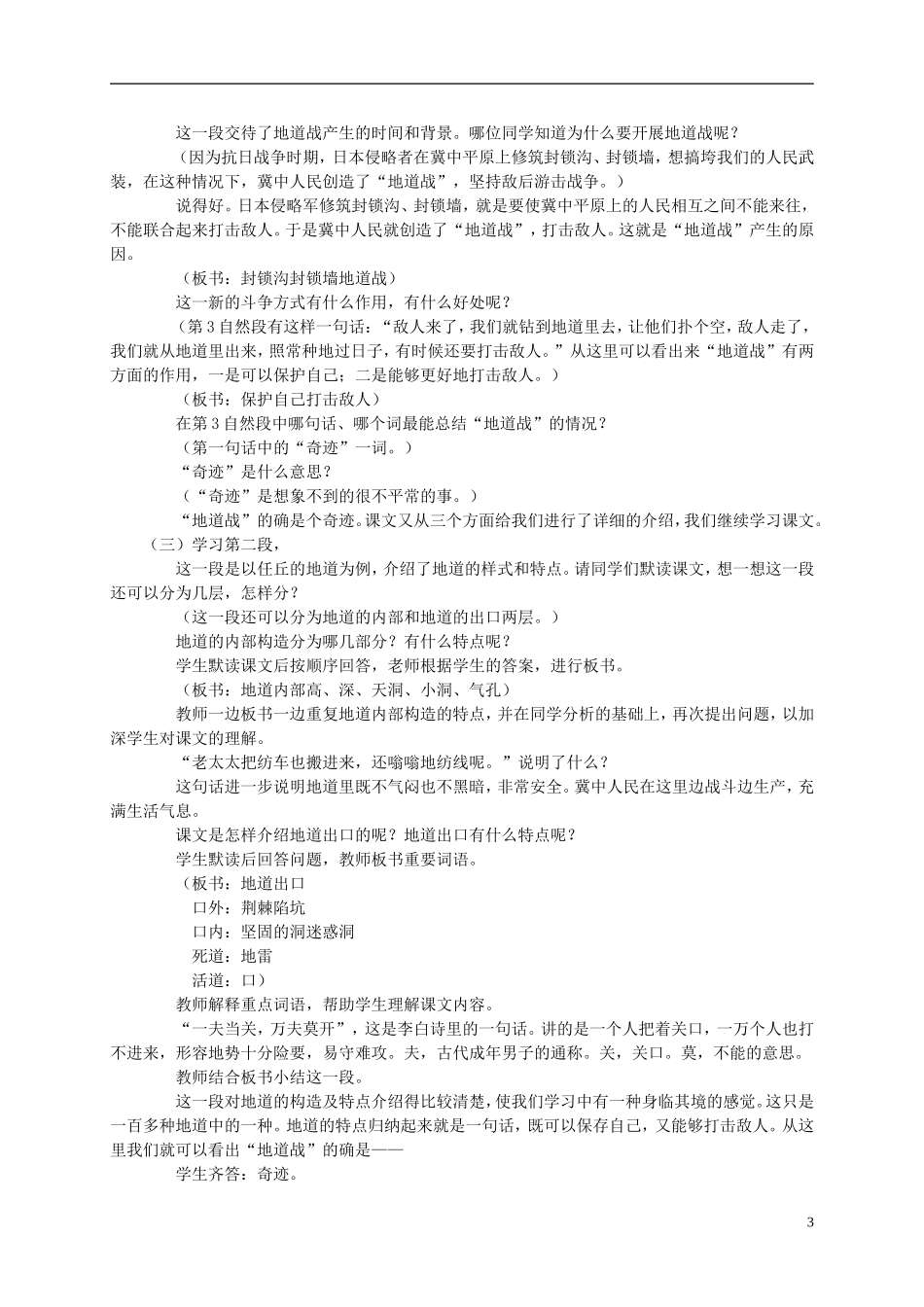 六年级语文上册 冀中的地道战 3教案 语文A版_第3页