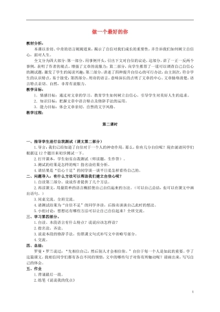 六年级语文上册 做一个最好的你 第二课时教案 北师大版