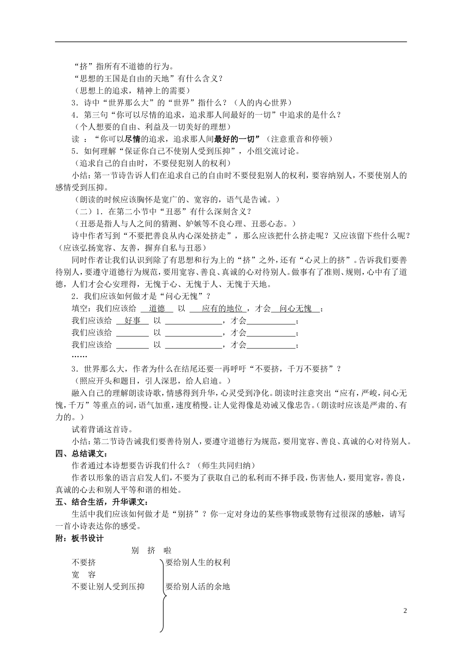 六年级语文上册 别挤了 4教案 北师大版_第2页