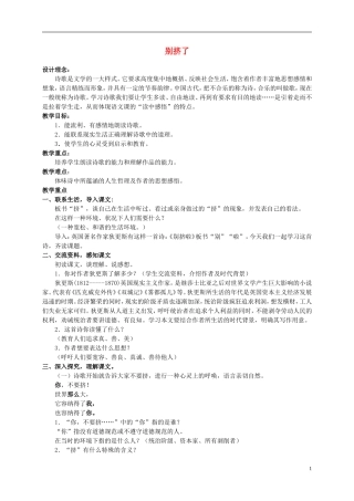 六年级语文上册 别挤了 4教案 北师大版