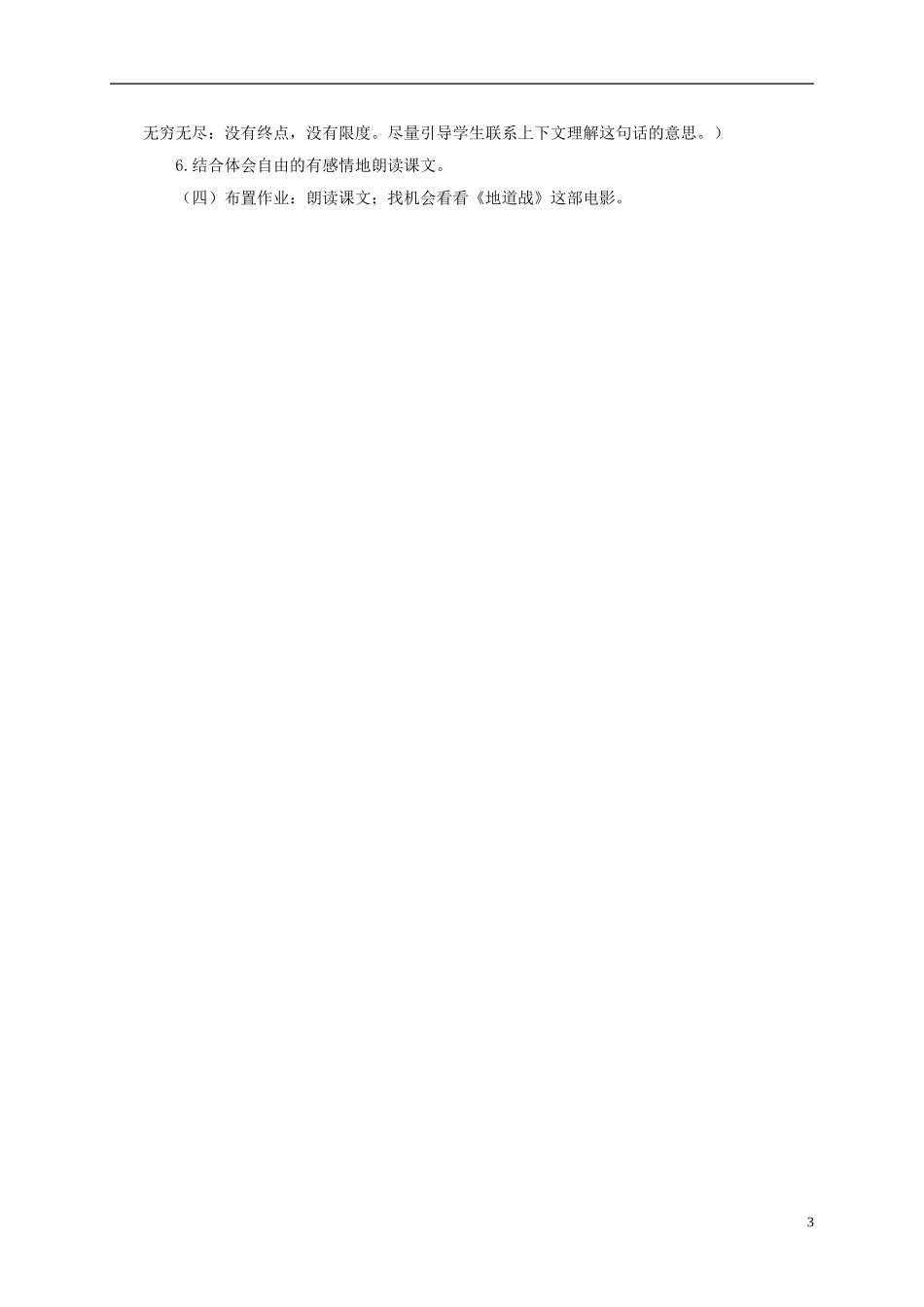 六年级语文上册 冀中的地道战 1说课稿 语文A版_第3页