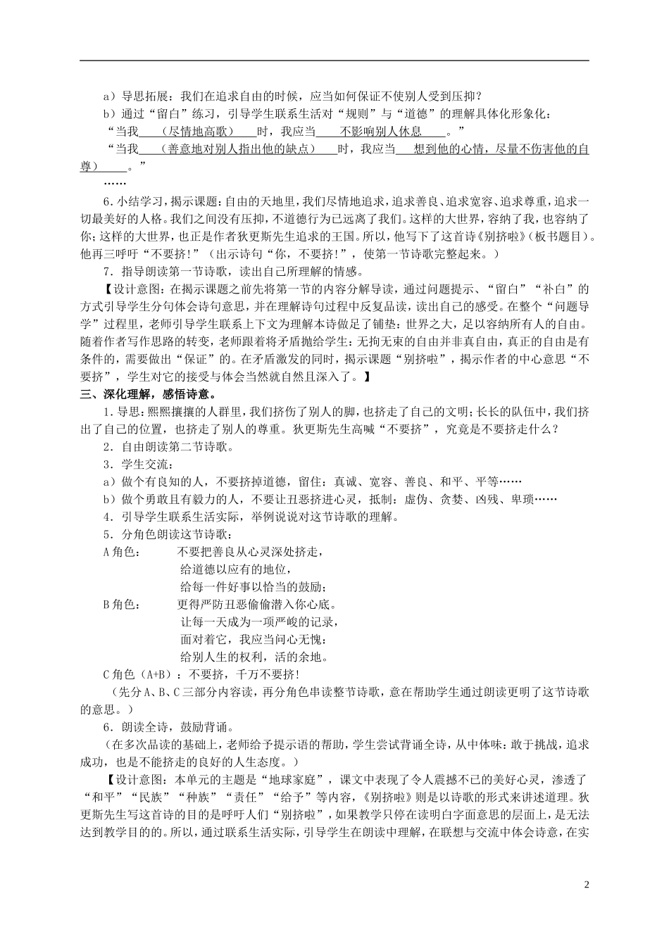 六年级语文上册 别挤了 3教案 北师大版_第2页