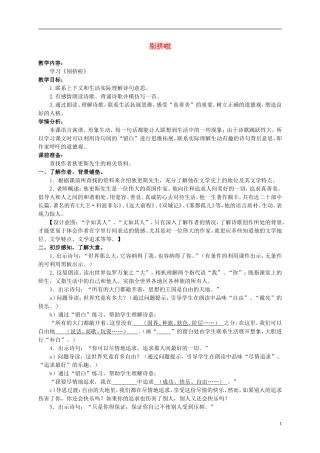 六年级语文上册 别挤了 3教案 北师大版