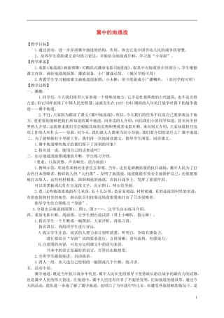 六年级语文上册 冀中的地道战 2教案 语文A版