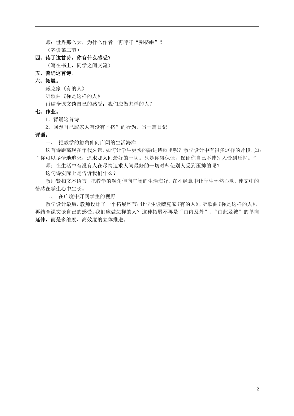 六年级语文上册 别挤了 2教案 北师大版_第2页