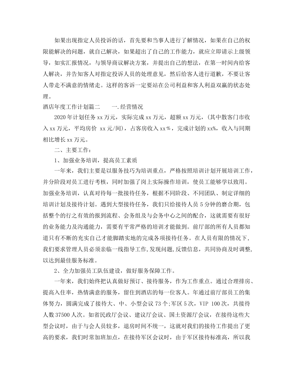 2020酒店前台年度工作计划 _第2页