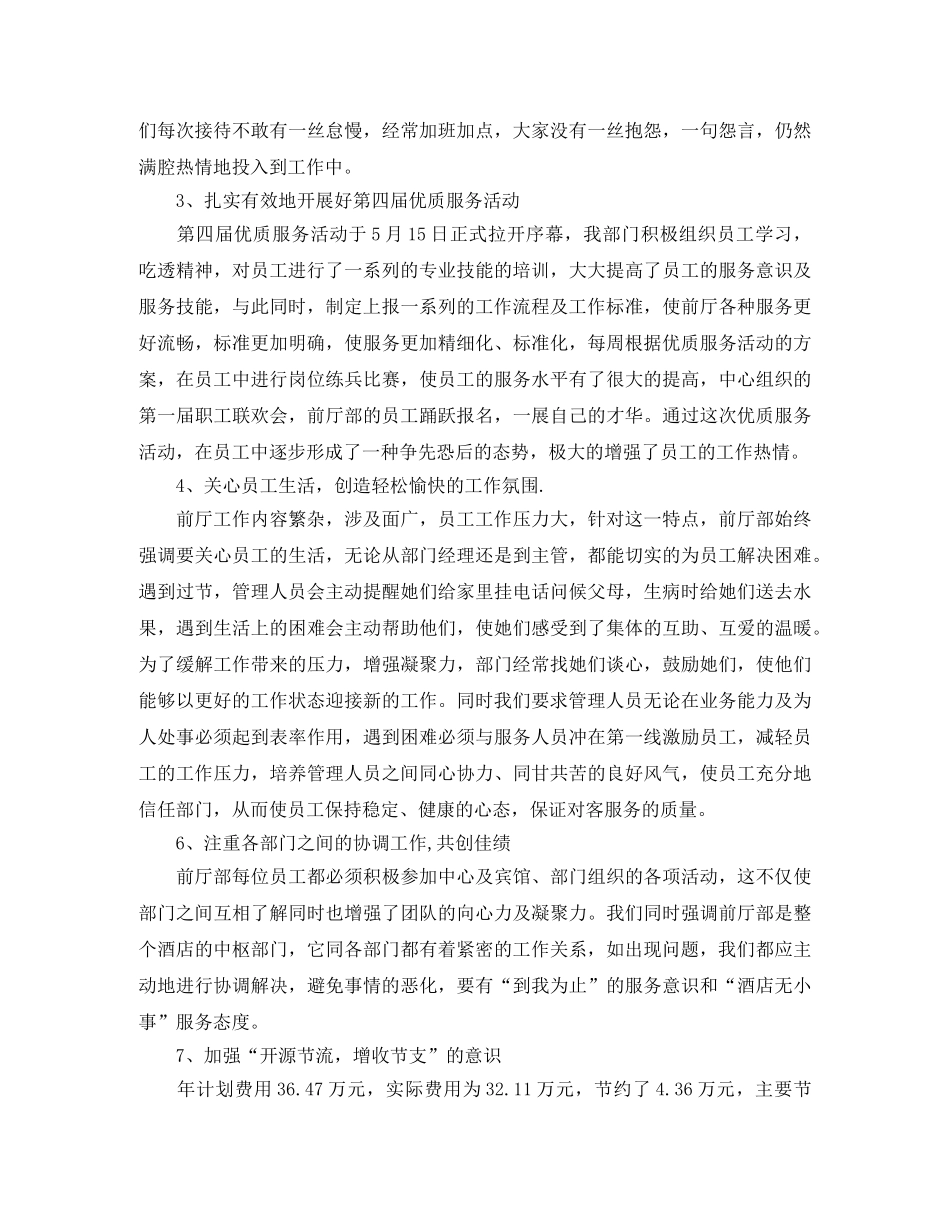2020酒店前台年度工作计划 _第3页