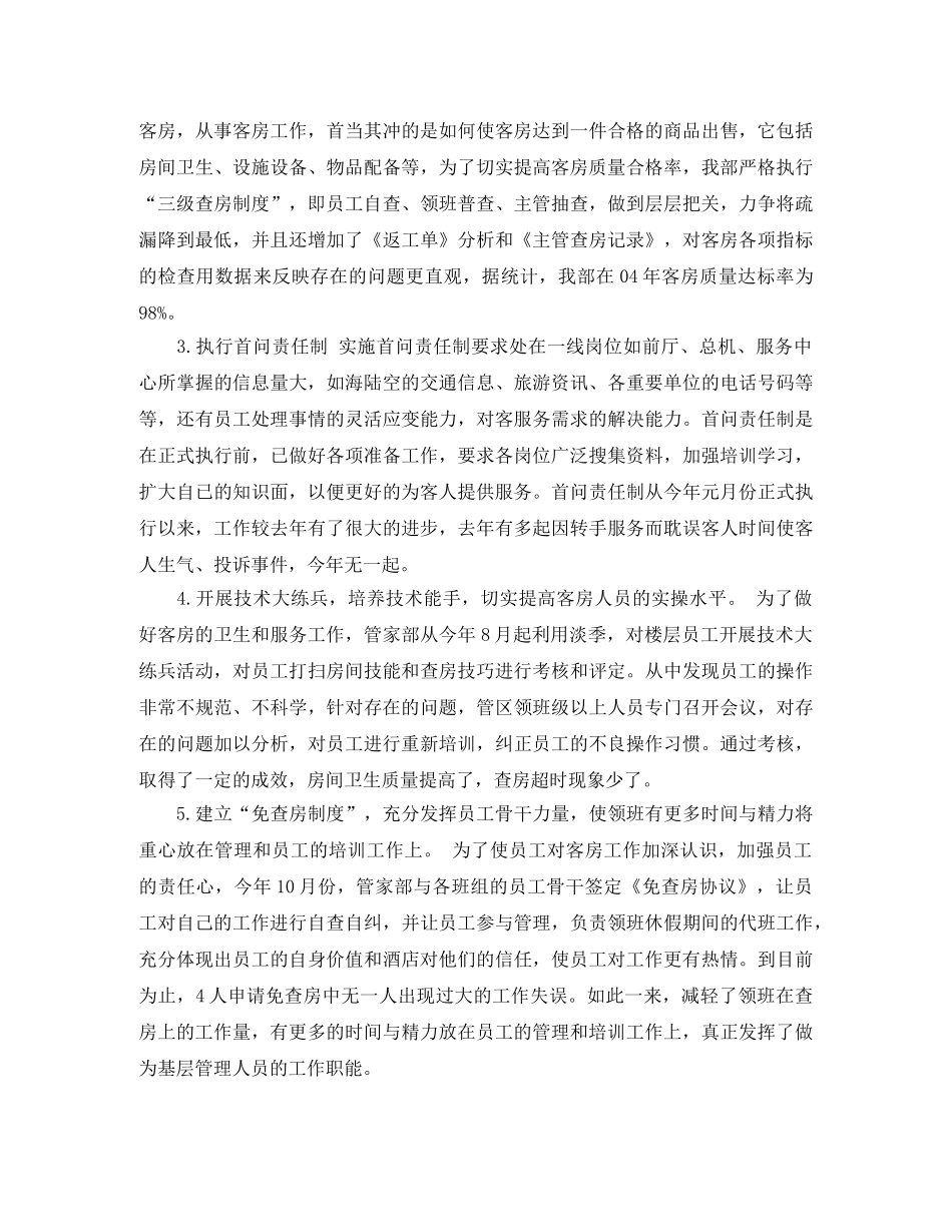2020酒店前台工作总结汇编（6篇） _第3页