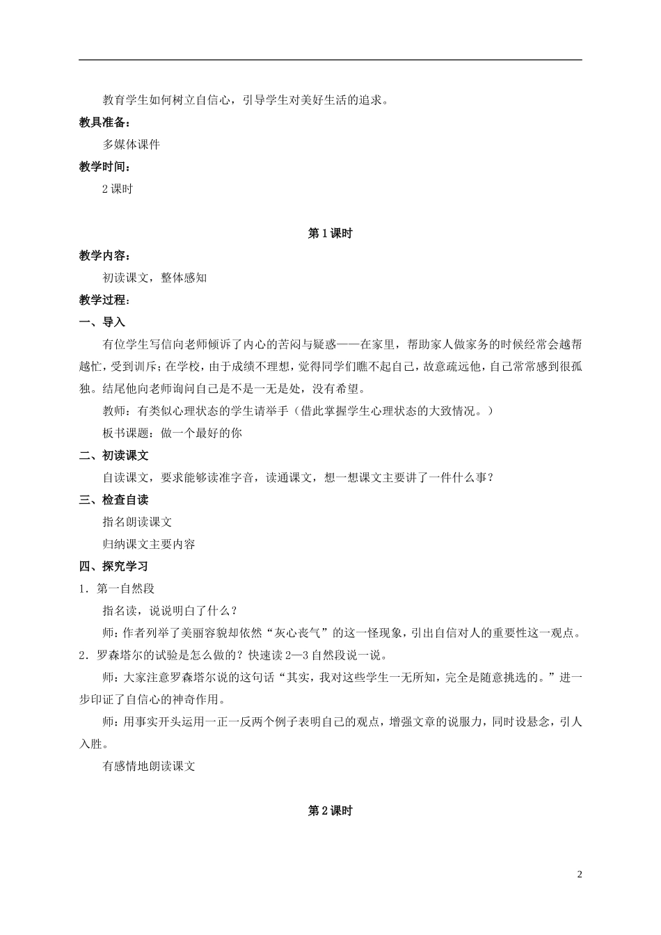 六年级语文上册 做一个最好的你 4教案 北师大版_第2页