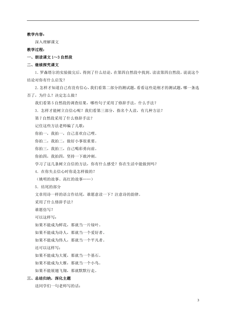 六年级语文上册 做一个最好的你 4教案 北师大版_第3页