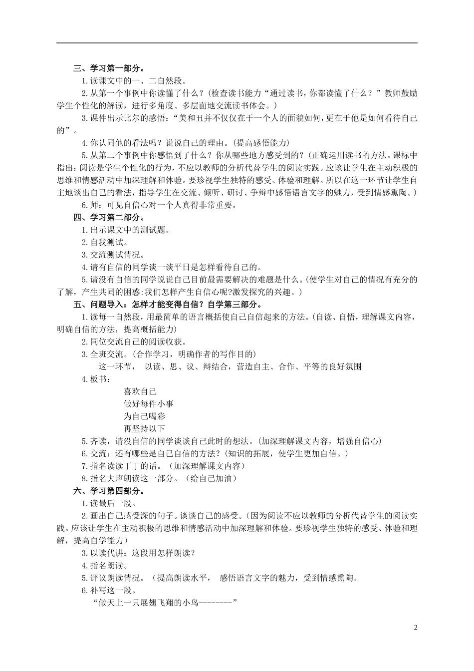 六年级语文上册 做一个最好的你 1教案 北师大版_第2页