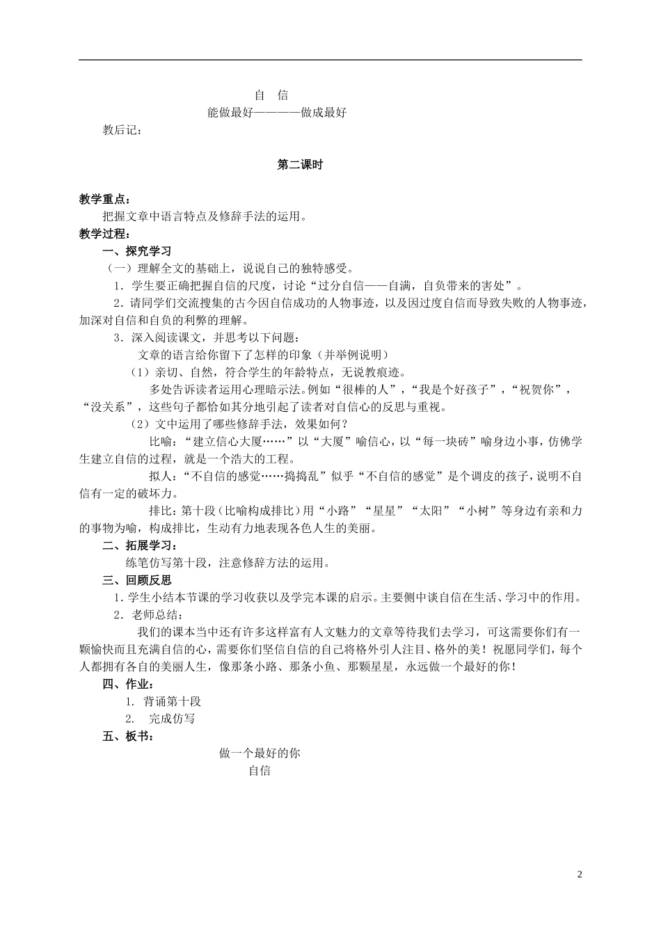 六年级语文上册 做一个最好的你 2教案 北师大版_第2页