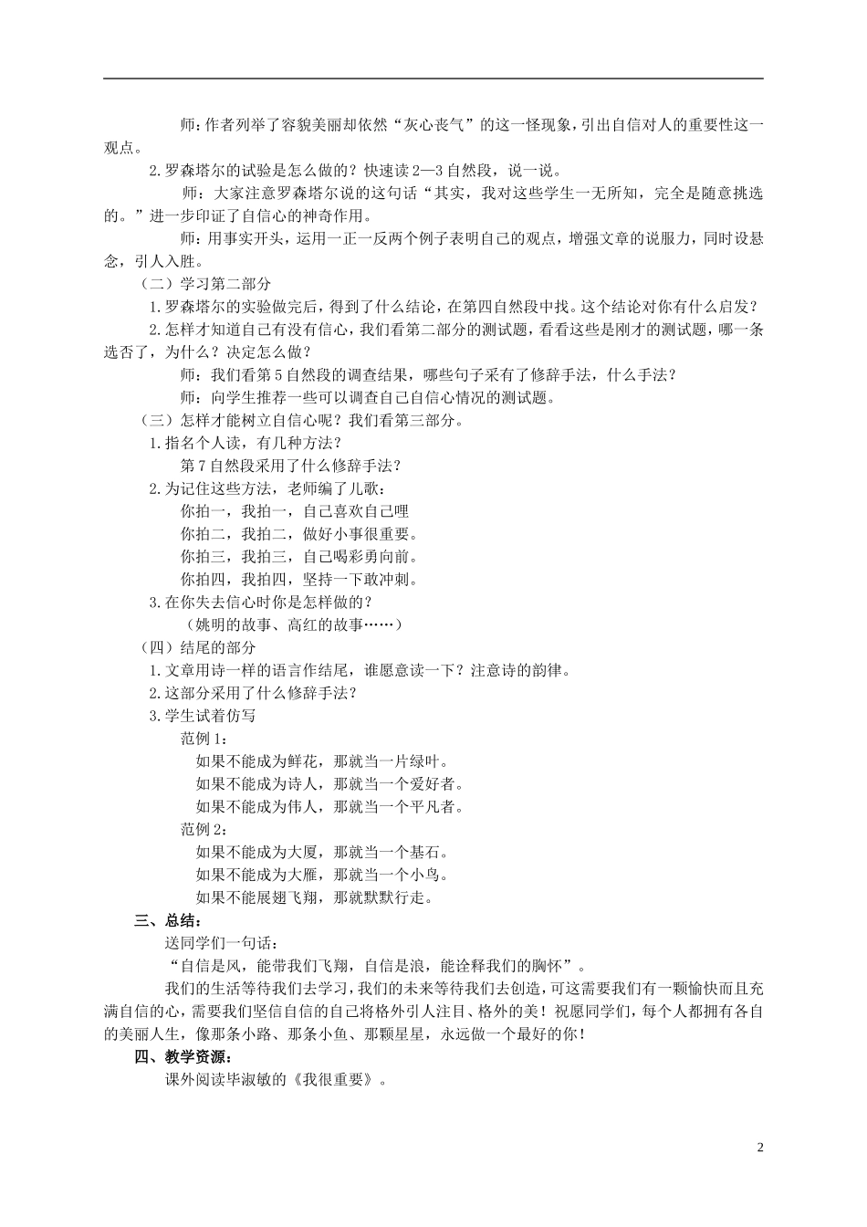 六年级语文上册 做一个最好的你 3教案 北师大版_第2页