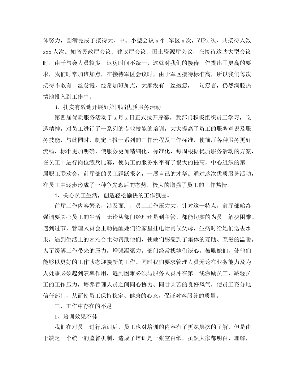 2020酒店前台人员工作总结 _第2页