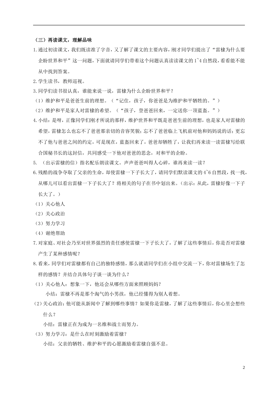 六年级语文上册 企盼世界和平的孩子 1教案 北师大版_第2页