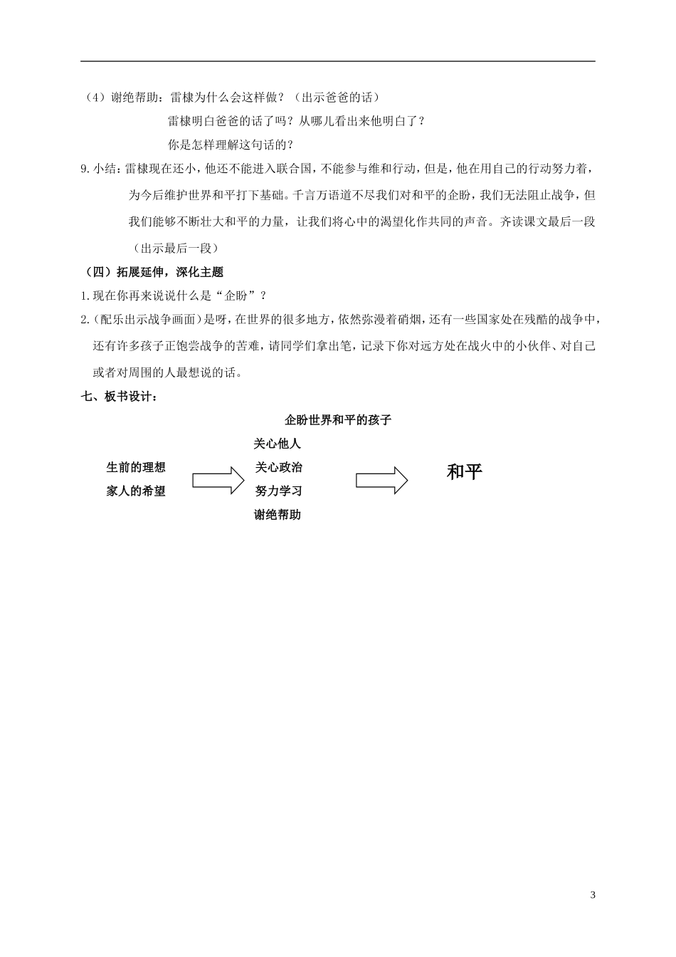 六年级语文上册 企盼世界和平的孩子 1教案 北师大版_第3页