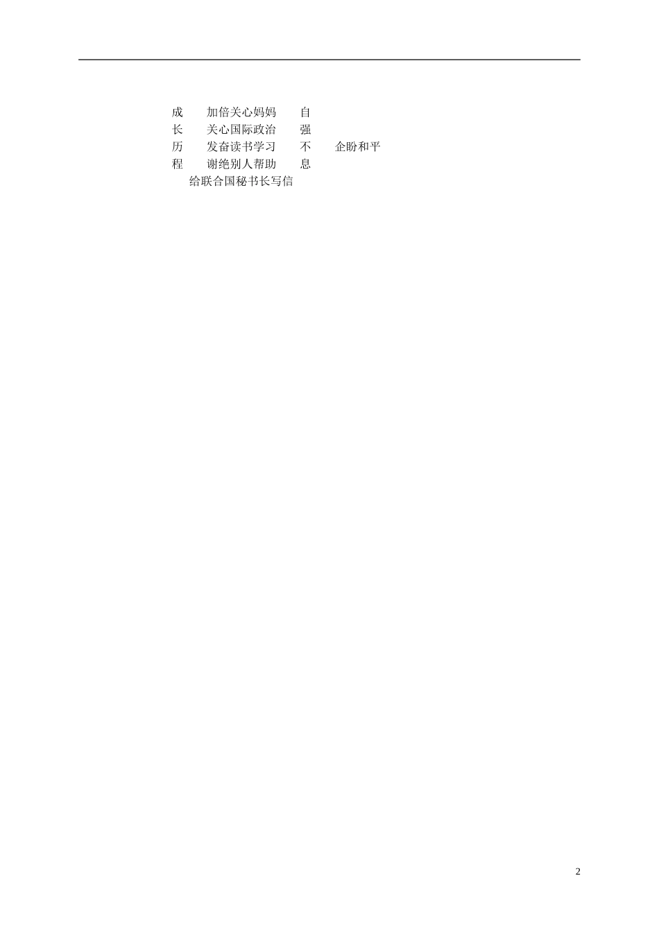 六年级语文上册 企盼世界和平的孩子 3教案 北师大版_第2页