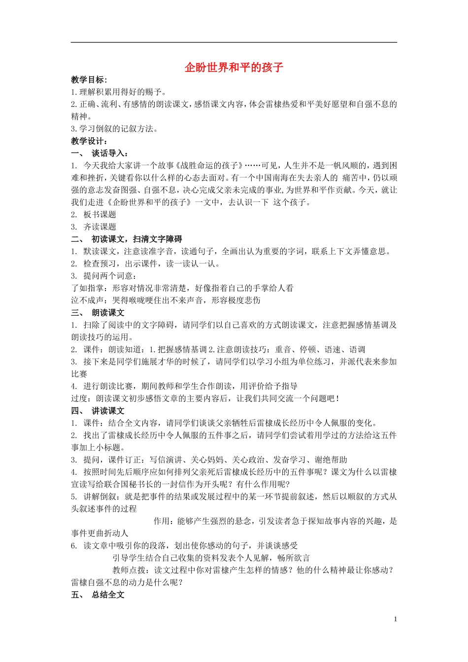 六年级语文上册 企盼世界和平的孩子 4教案 北师大版_第1页