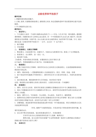 六年级语文上册 企盼世界和平的孩子 4教案 北师大版