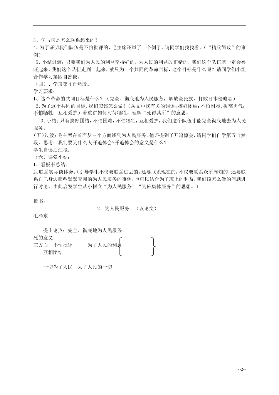 六年级语文上册 为人民服务教案 人教版_第2页