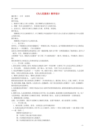 六年级语文上册 为人民服务教案 人教版