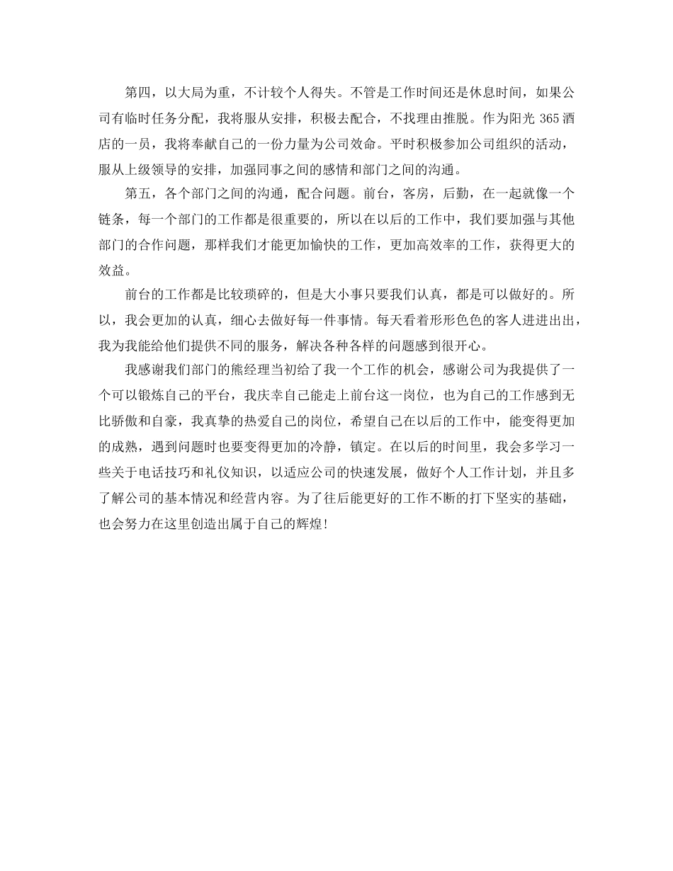 2020酒店前台个人总结 _第2页