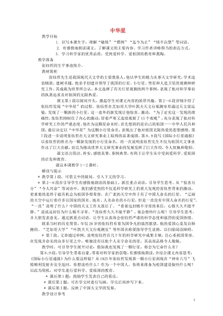 六年级语文上册 中华星2教案 西师大版