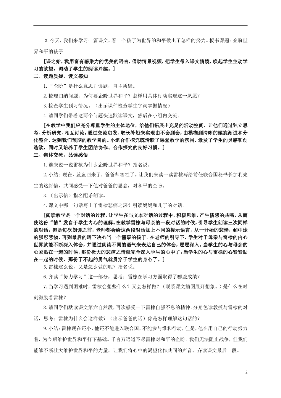 六年级语文上册 企盼世界和平的孩子 2教案 北师大版_第2页
