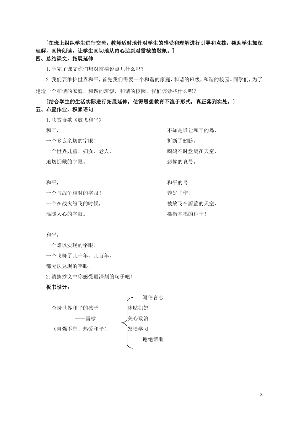 六年级语文上册 企盼世界和平的孩子 2教案 北师大版_第3页