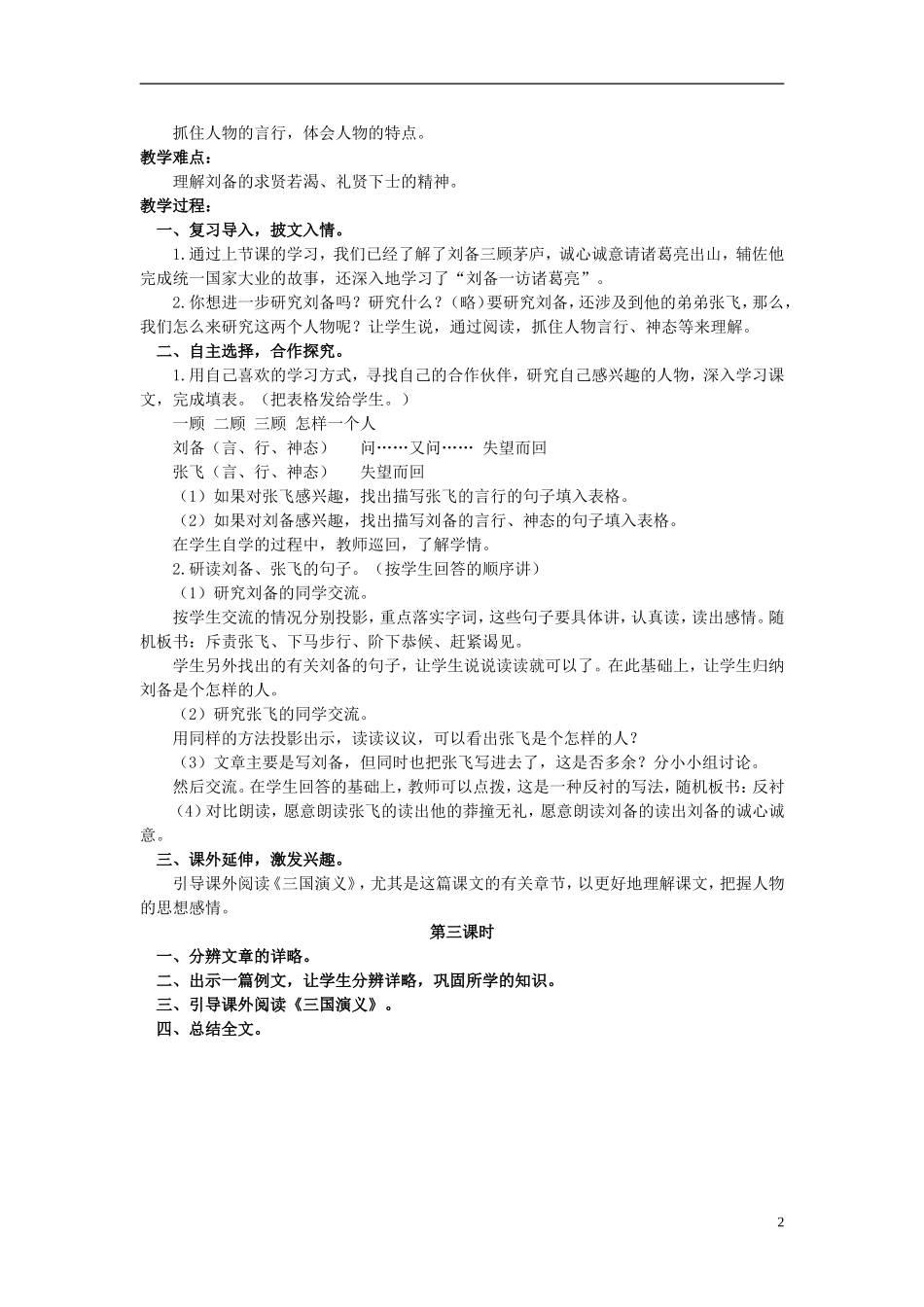 六年级语文上册 三顾茅庐 2教案 浙教版_第2页