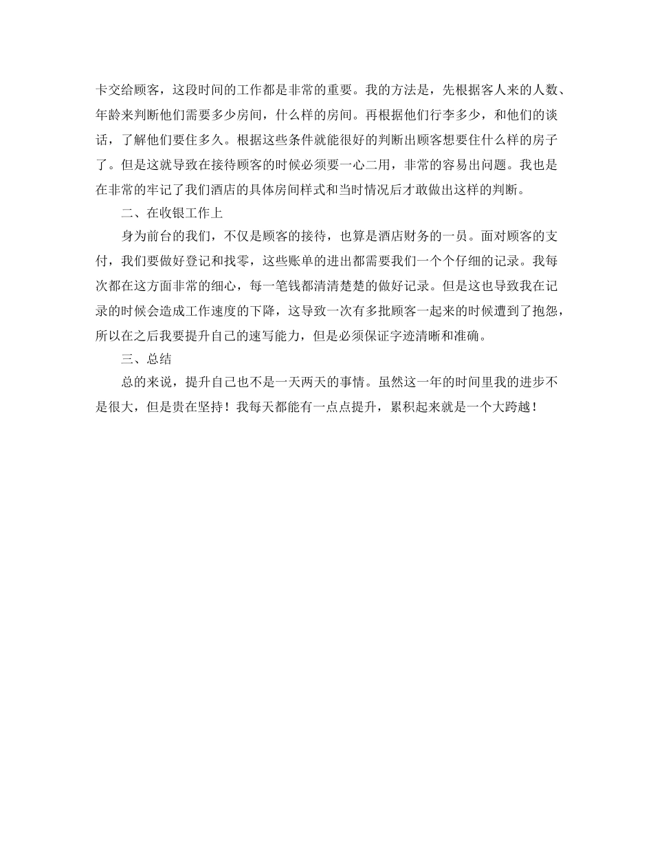 2020酒店前台个人工作总结范文 _第3页