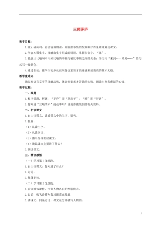 六年级语文上册 三顾茅庐 1教案 浙教版