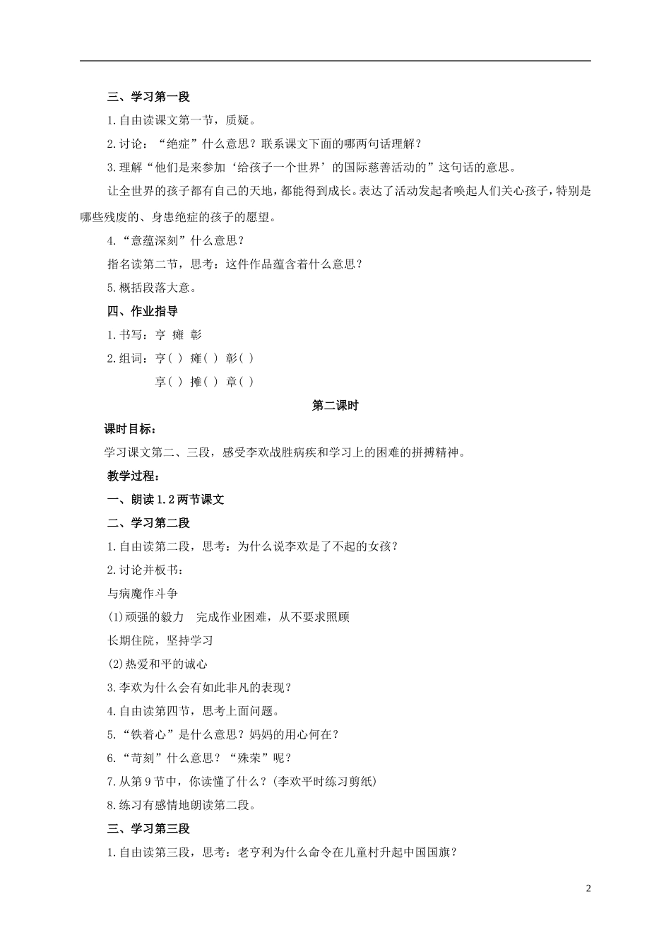 六年级语文上册 了不起的女孩 2教案 浙教版_第2页