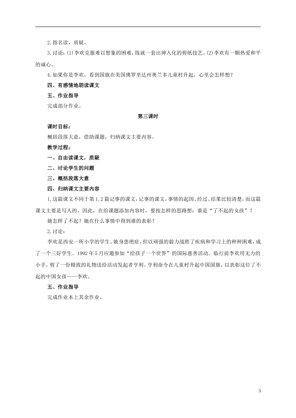 六年级语文上册 了不起的女孩 2教案 浙教版_第3页