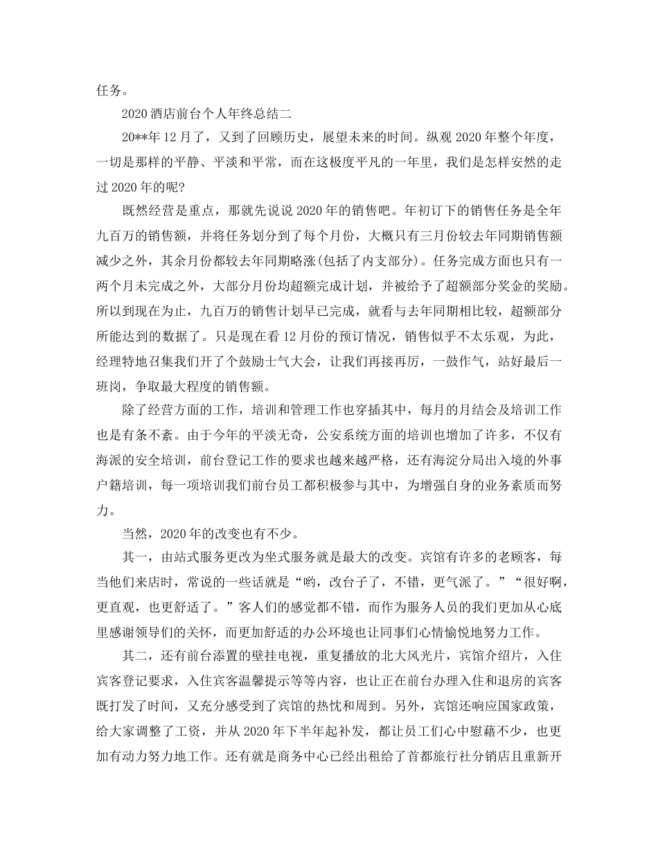 2020酒店前台个人年终总结 _第3页