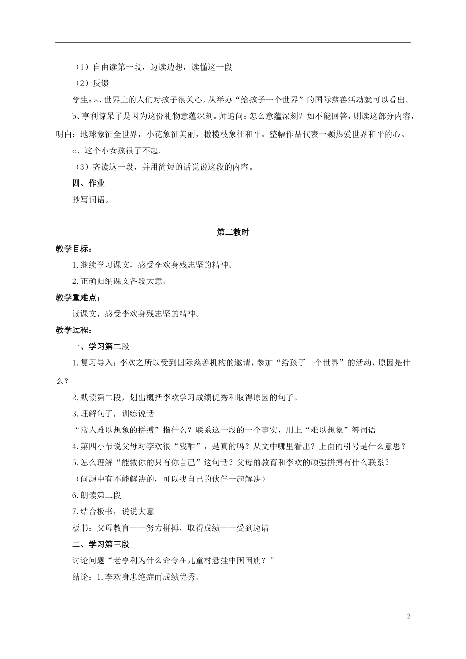 六年级语文上册 了不起的女孩 1教案 浙教版_第2页