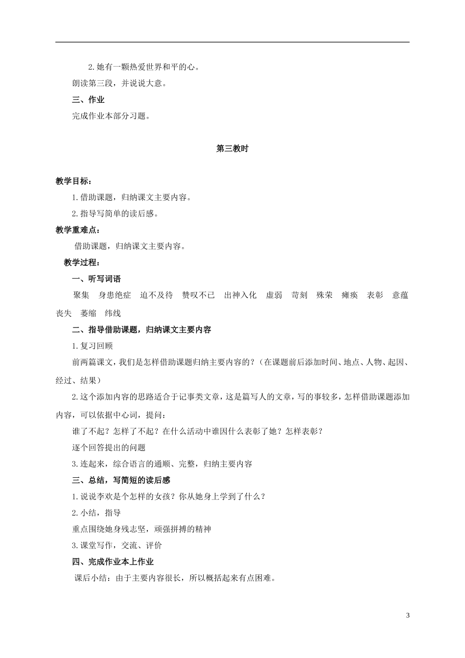 六年级语文上册 了不起的女孩 1教案 浙教版_第3页