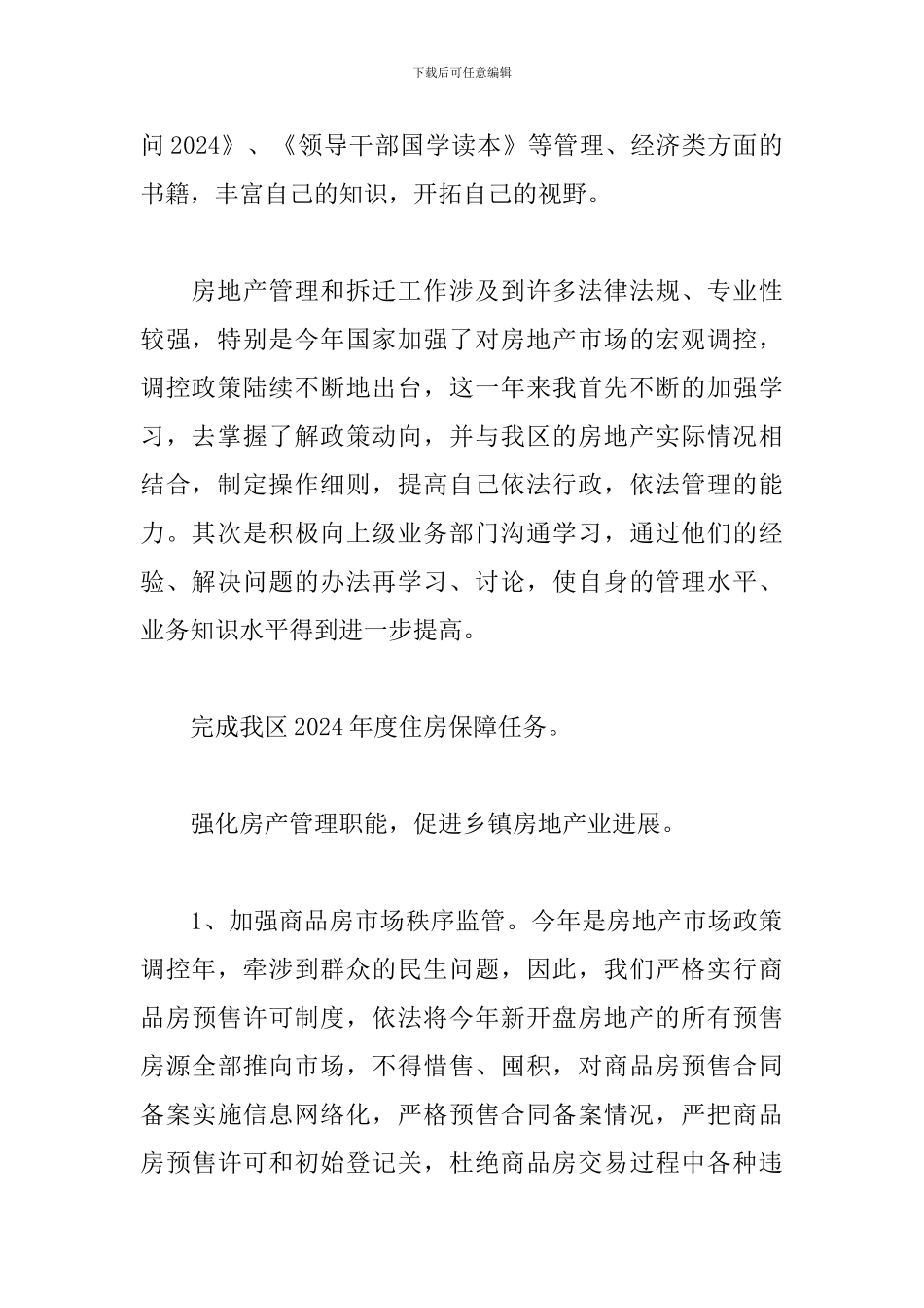 领导班子运行情况报告_第2页