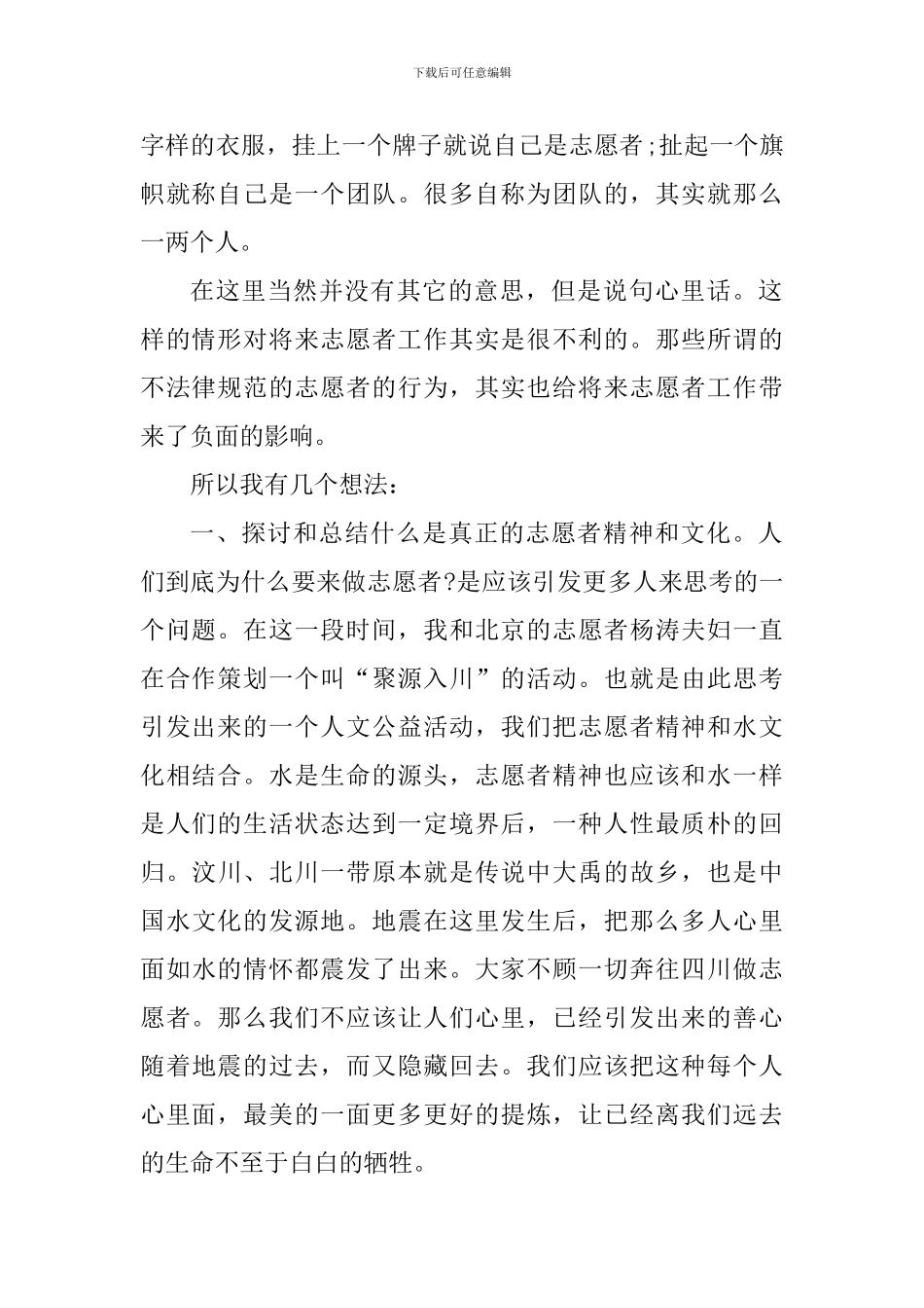 关于志愿者活动的心得体会700字_第2页