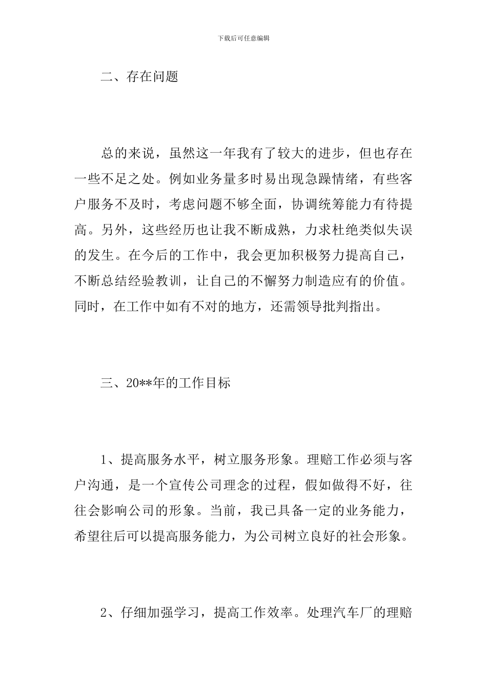 2024年汽车厂年终总结范文_第3页