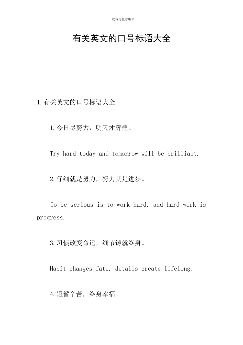 有关英文的口号标语大全_第1页