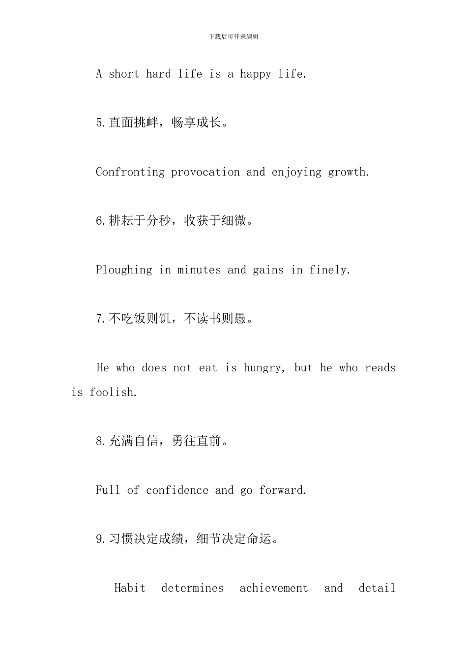 有关英文的口号标语大全_第2页