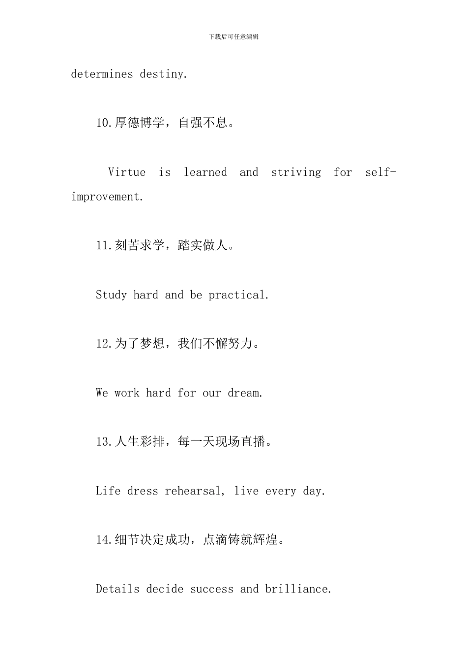 有关英文的口号标语大全_第3页