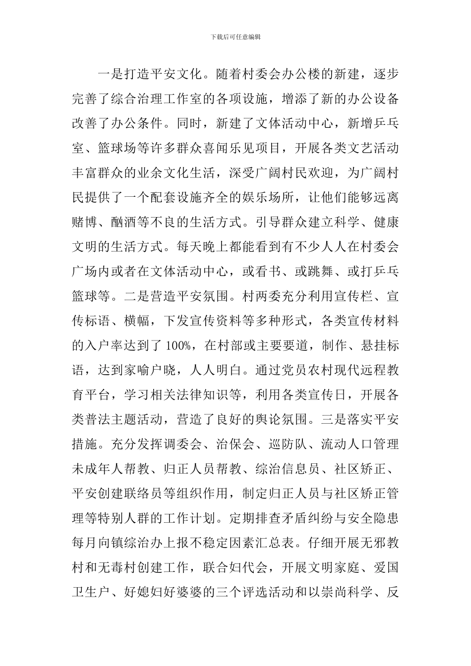 2024文明村创建工作计划书_第2页