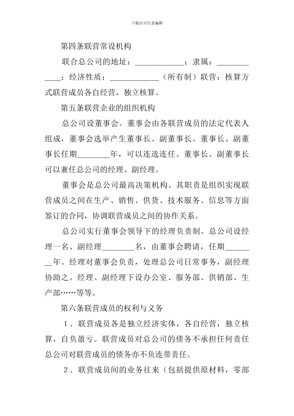 松散型联营协议书_第2页