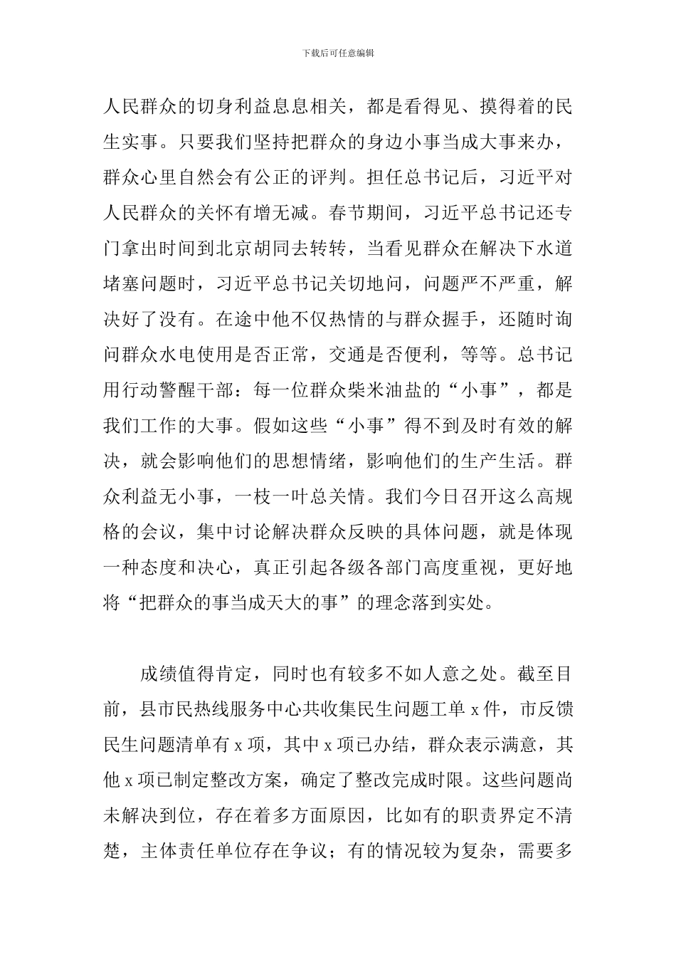 干部在“我为群众办实事”实践活动推进会上的发言范文_第2页