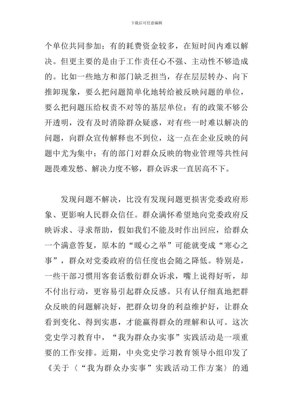 干部在“我为群众办实事”实践活动推进会上的发言范文_第3页