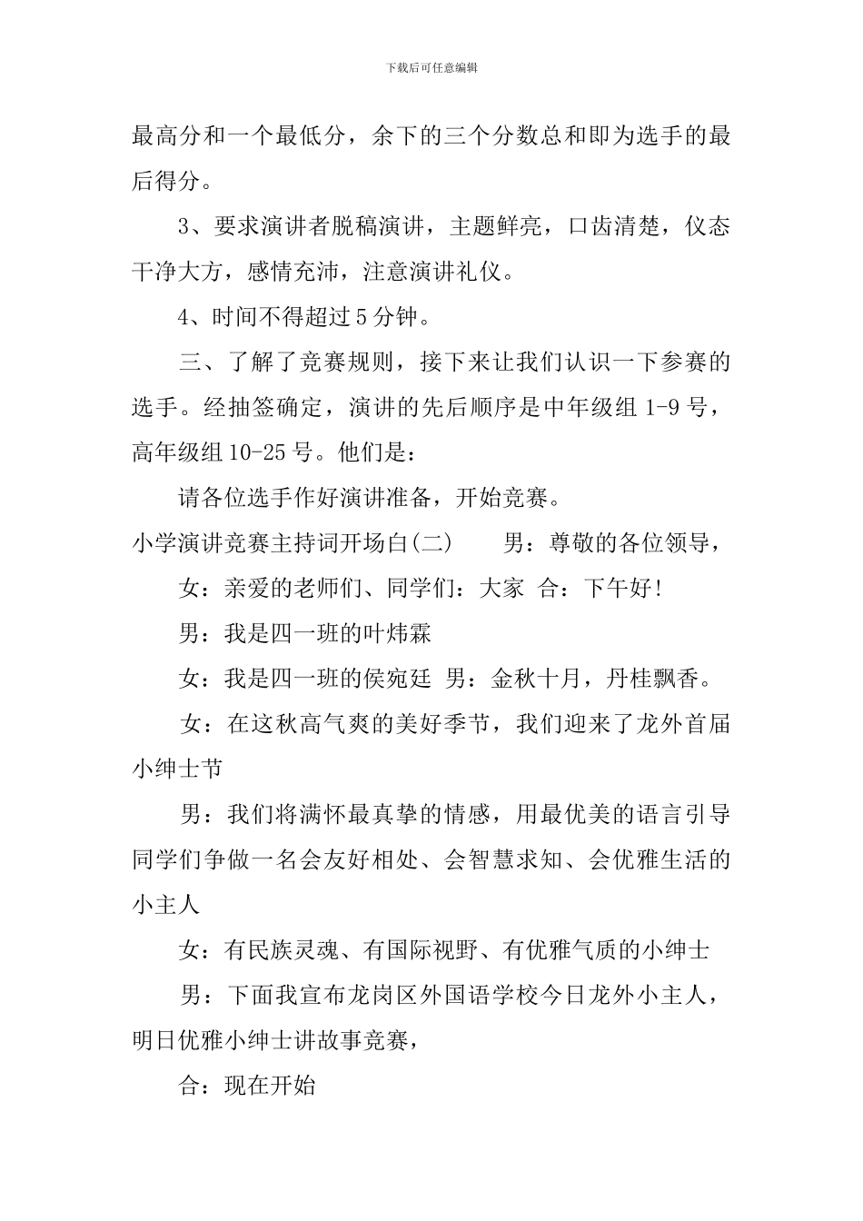 小学演讲比赛主持词开场白_第2页