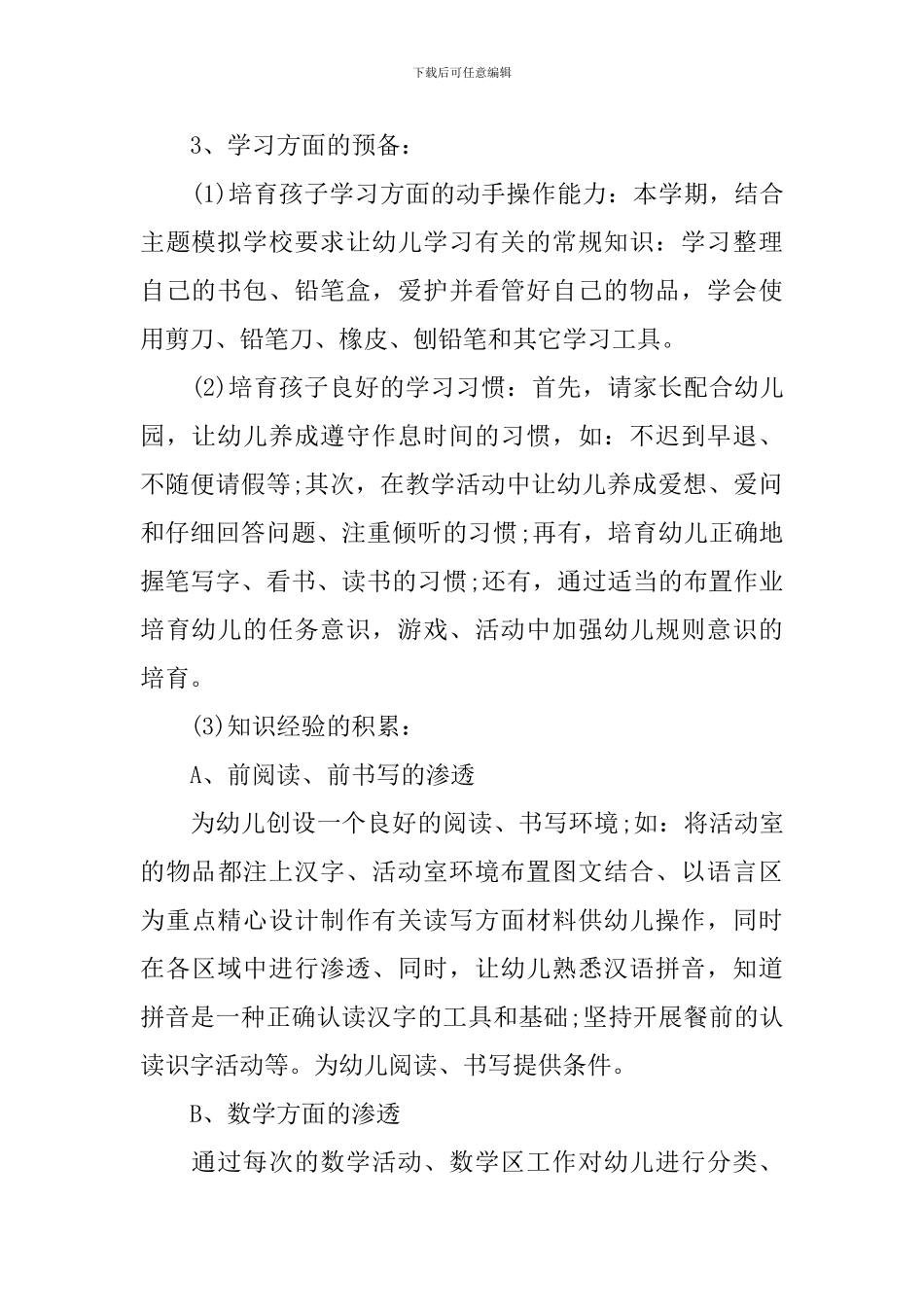 学前班下学期个人计划_第2页