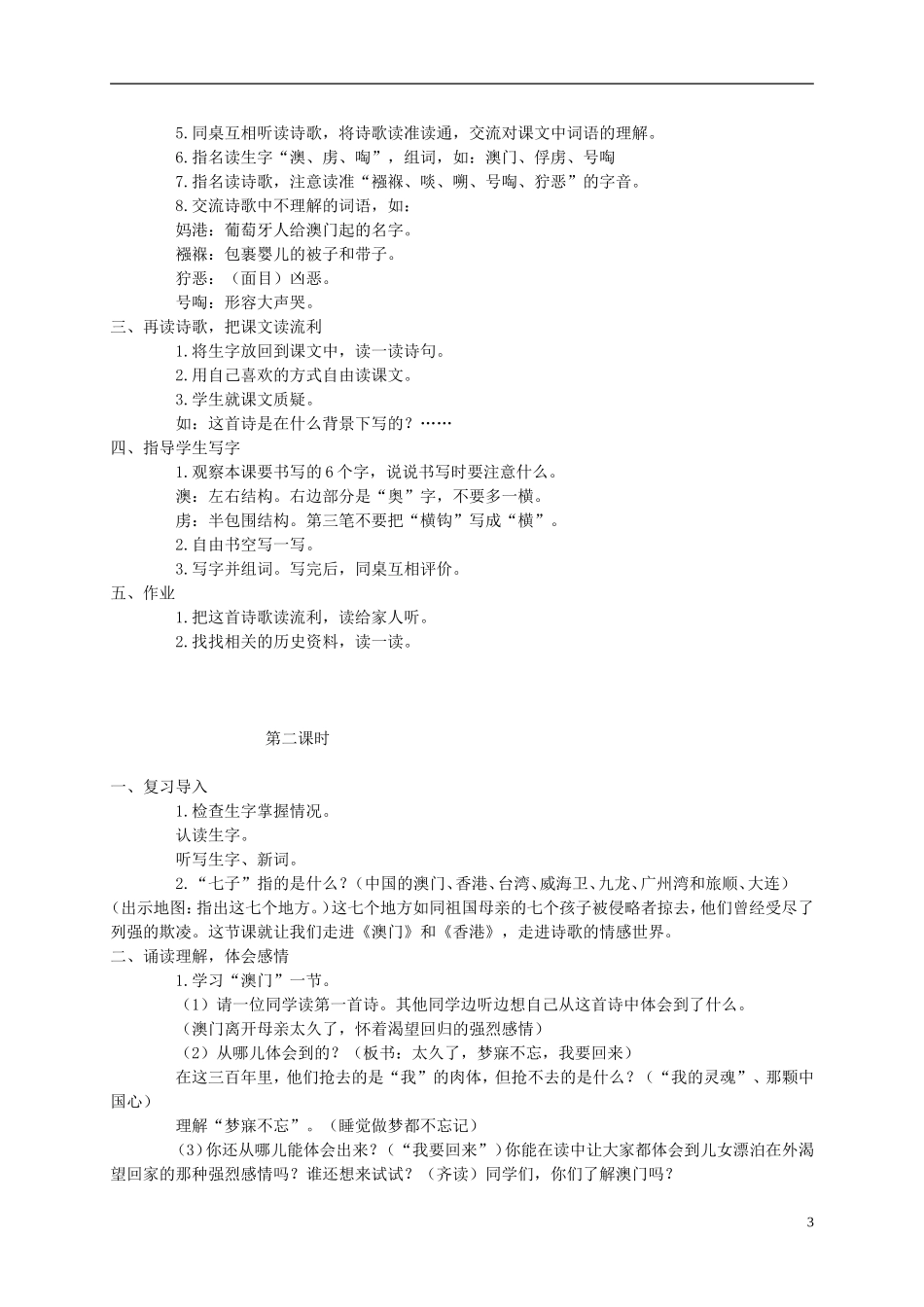 六年级语文上册 七子之歌(节选) 1教案 语文A版_第3页